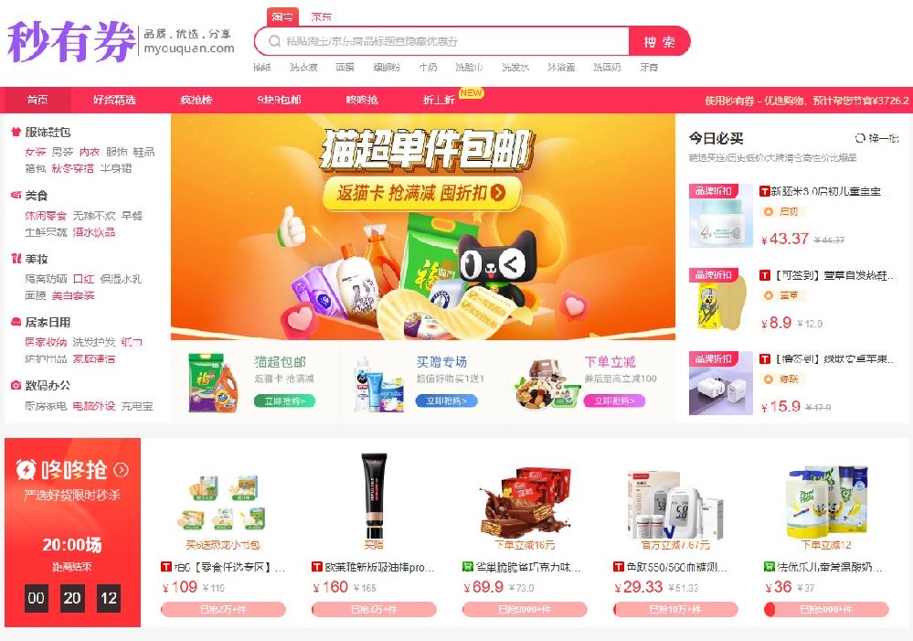 秒有券-優選